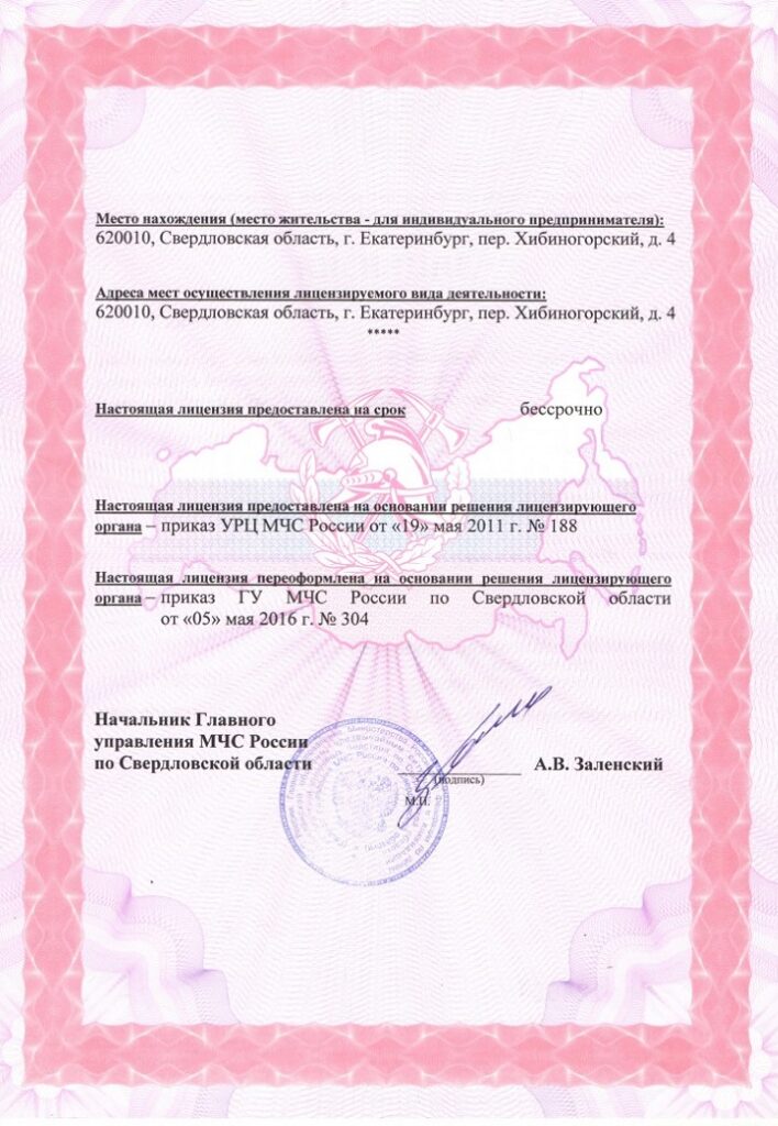 Лицензия на осуществление деятельности по монтажу, техническому обслуживанию и ремонту средств обеспечения пожарной безопасности зданий и сооружений — оборотная сторона