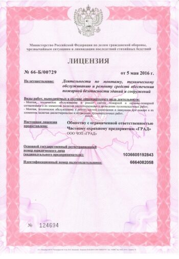 Лицензия на осуществление деятельности по монтажу, техническому обслуживанию и ремонту средств обеспечения пожарной безопасности зданий и сооружений