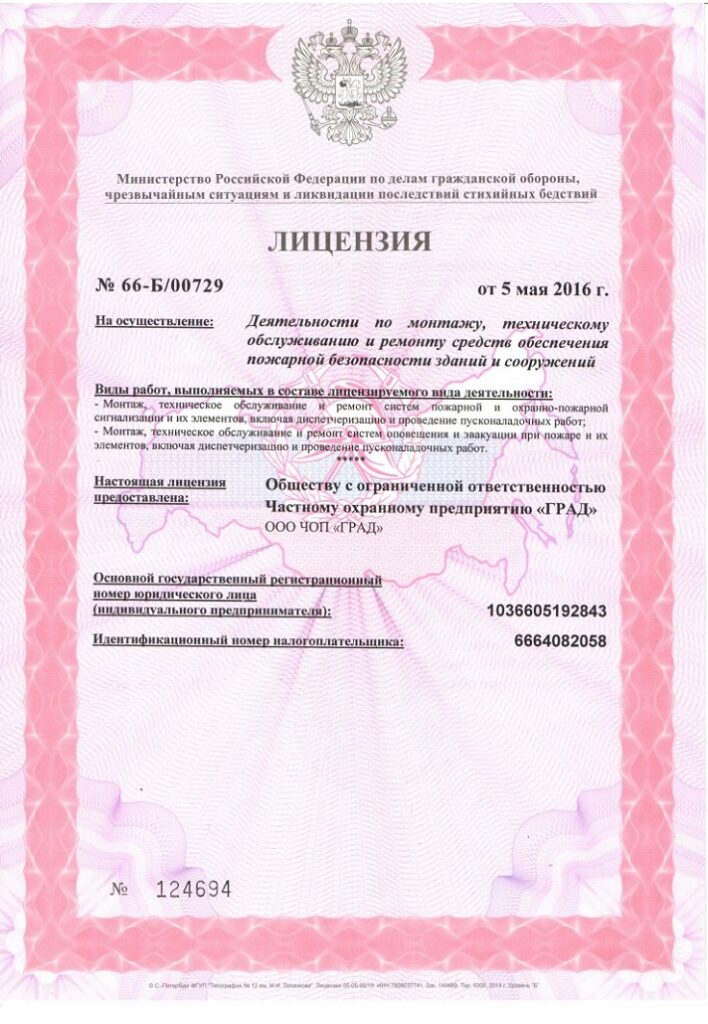Лицензия на осуществление деятельности по монтажу, техническому обслуживанию и ремонту средств обеспечения пожарной безопасности зданий и сооружений